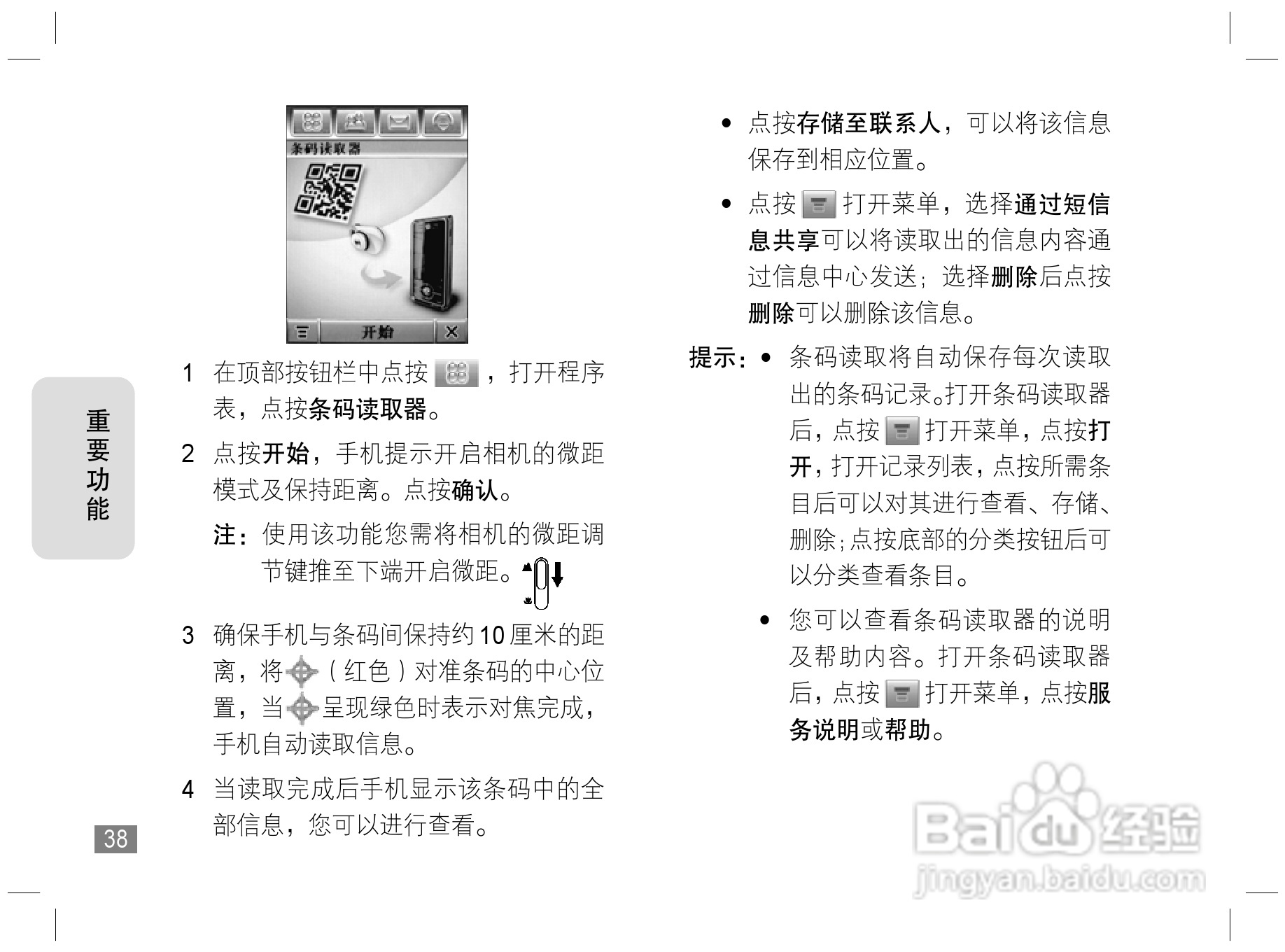 摩托罗拉E6S手机说明书:[4]