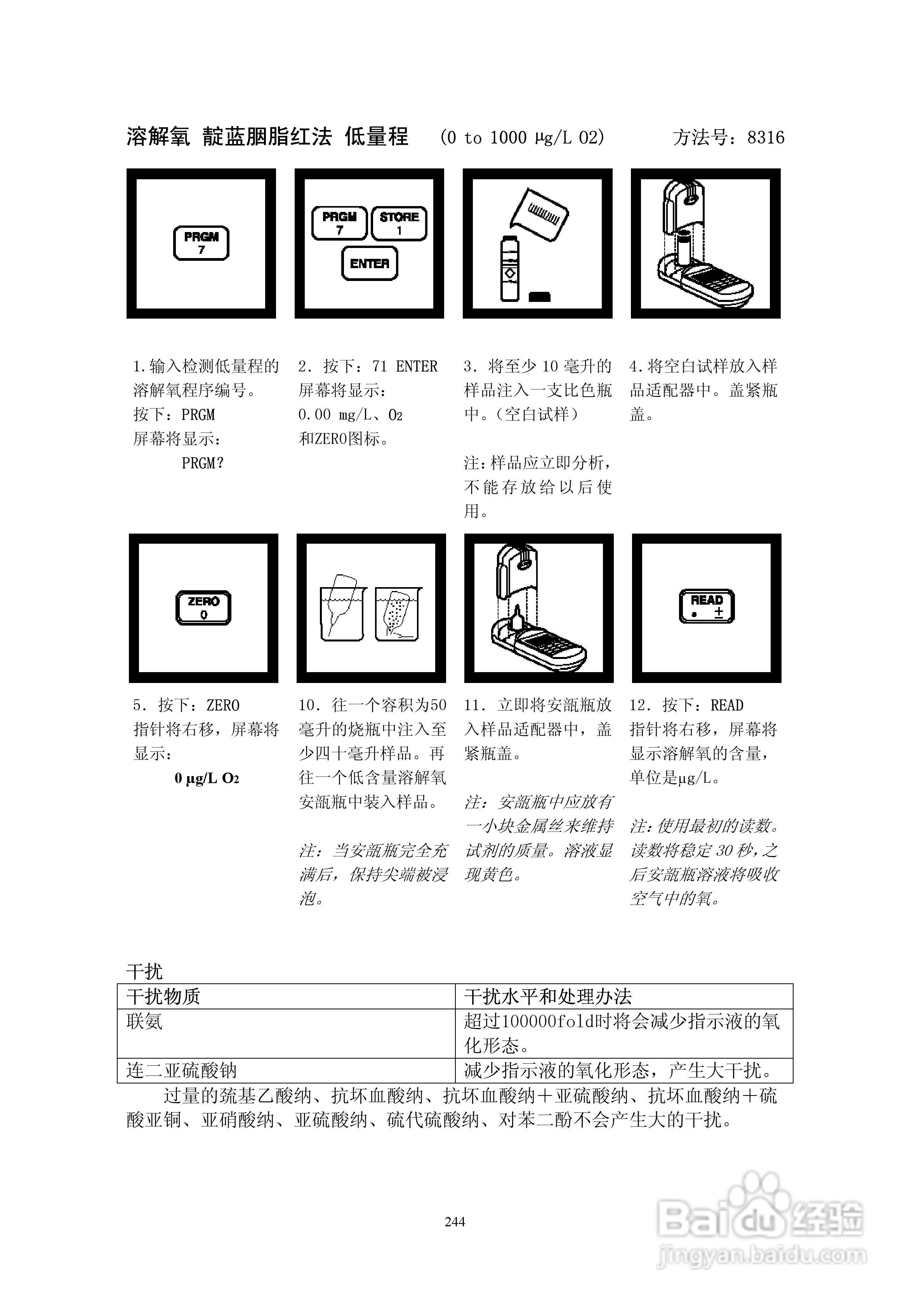 DR890光度计分析操作说明书:[25]