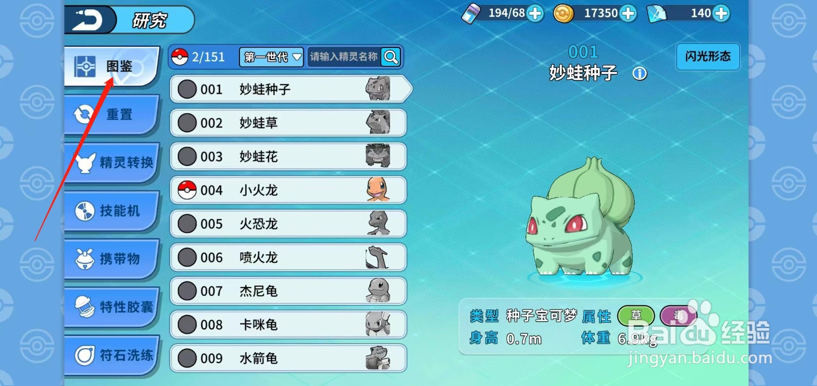 神兽连萌怎样查看水箭龟的击落