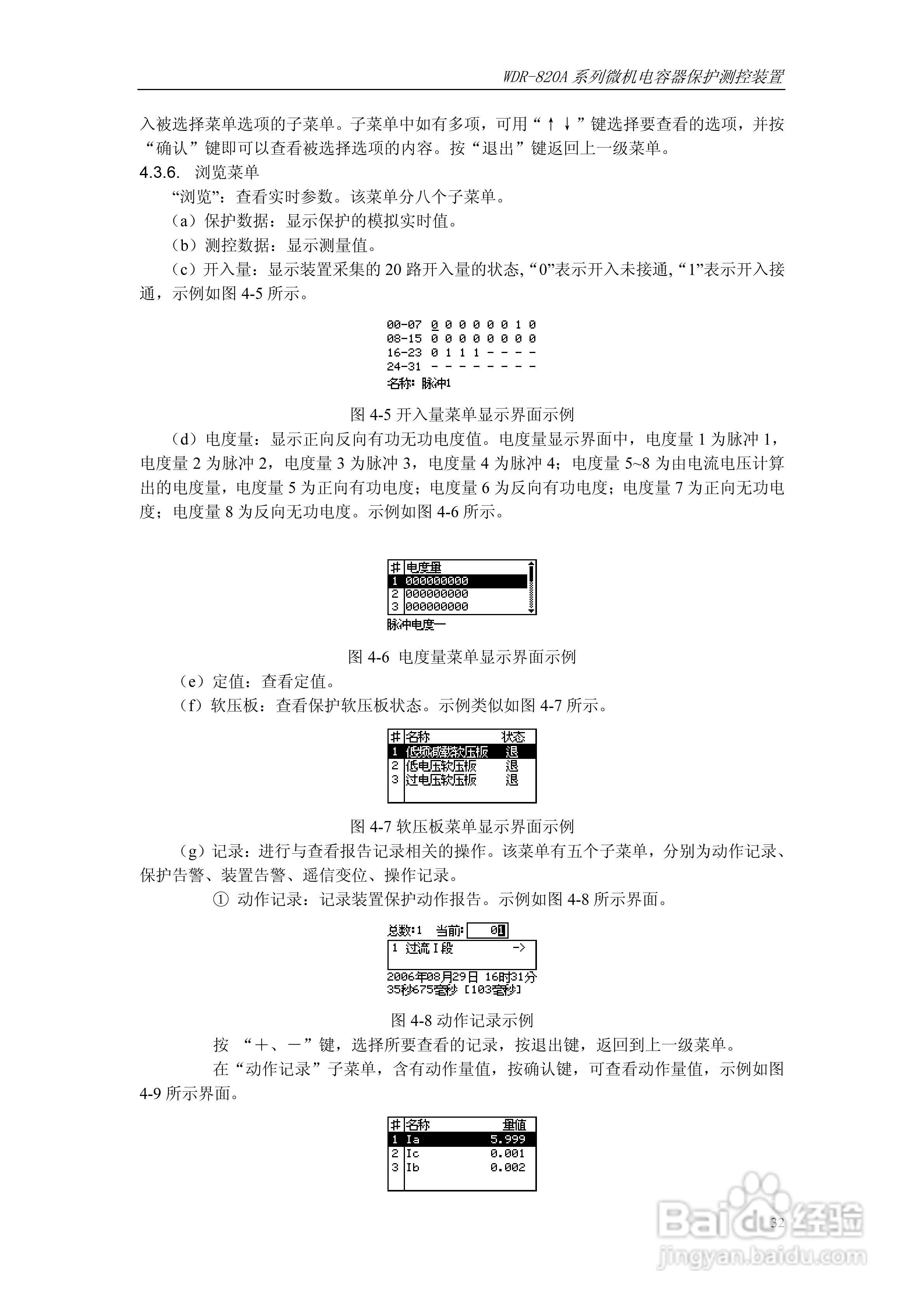 WDR-820A微机电容器保护测控装置技术及使用说明书:[4]