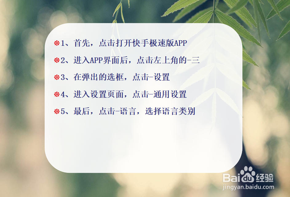 快手极速版怎么设置语言