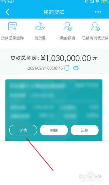 建设银行商业贷款合同编号怎么查询