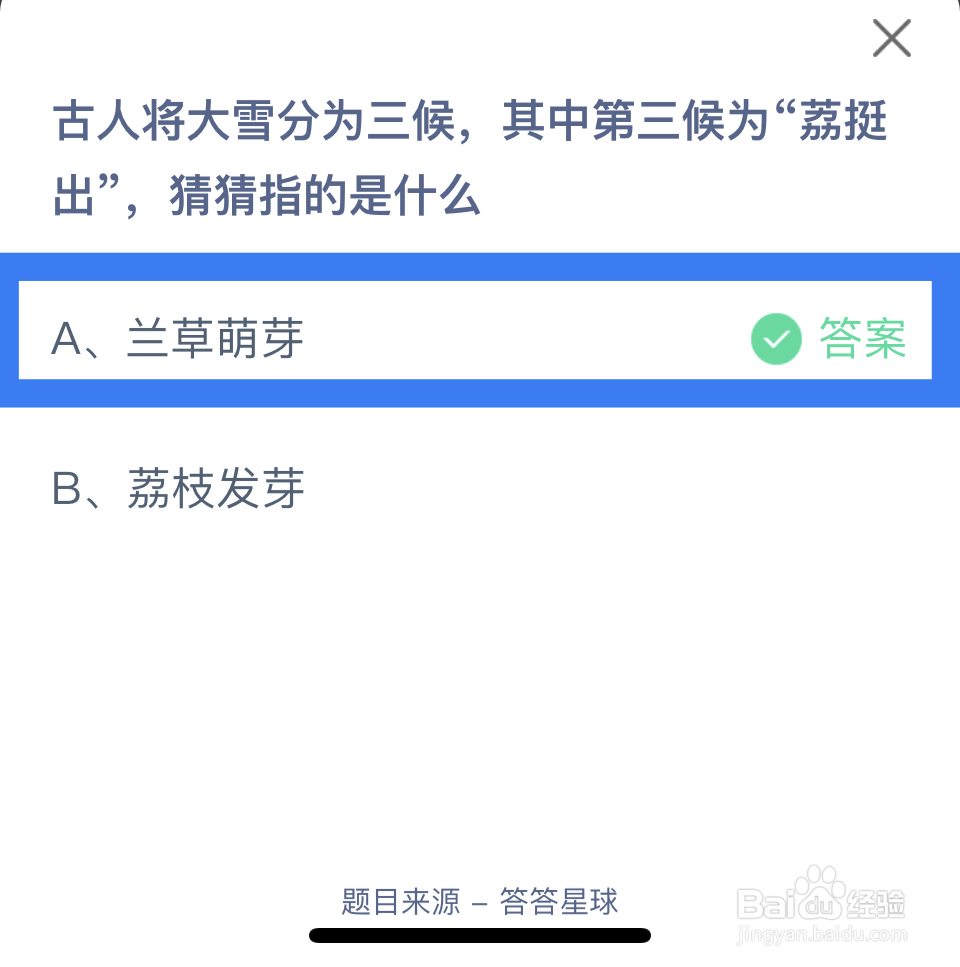 蚂蚁庄园2024.12.6古人将大雪分为三候指的是?