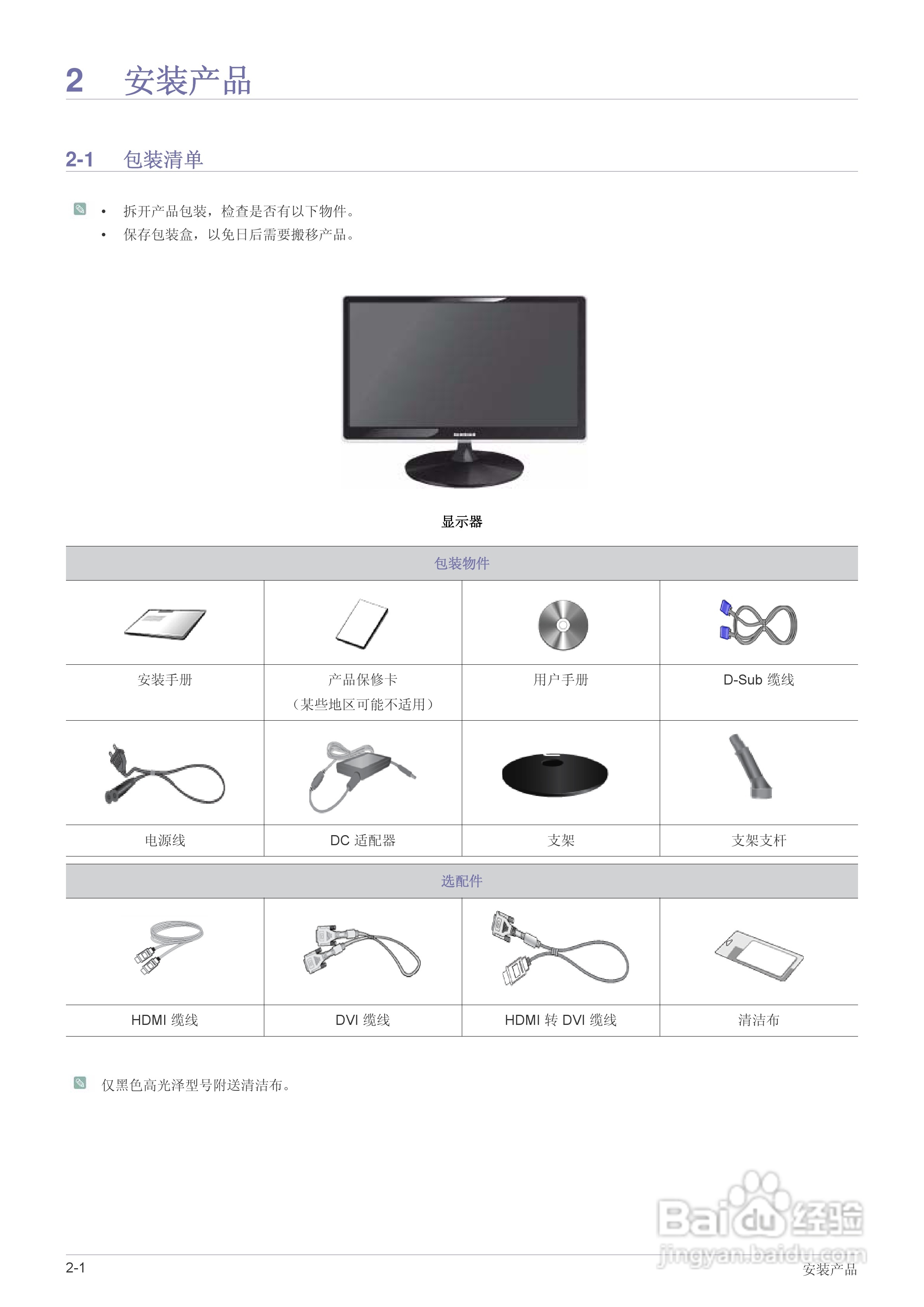 三星S27A350H液晶显示器使用说明书:[2]