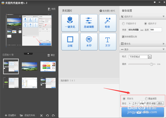 怎么批量修改图片大小(尺寸)呢