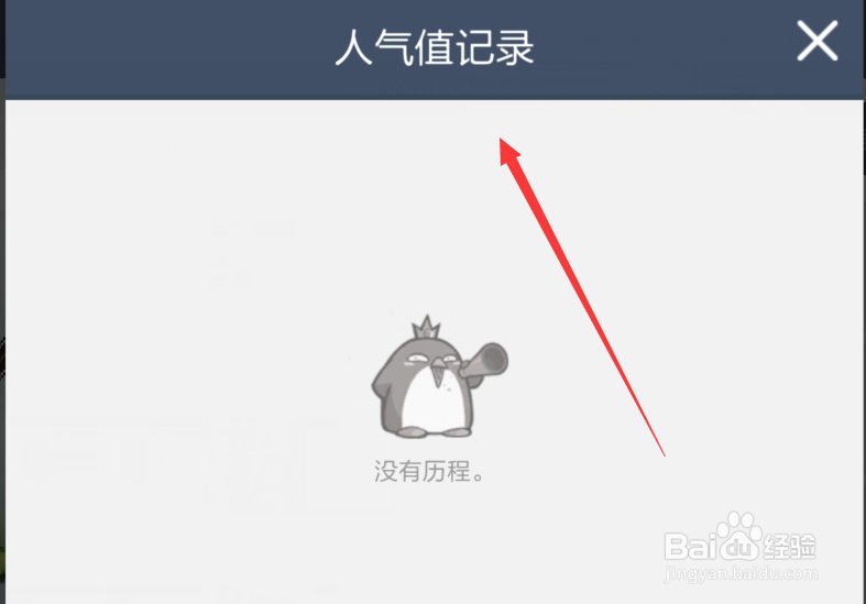 冒险岛枫之传说如何查看人气值记录