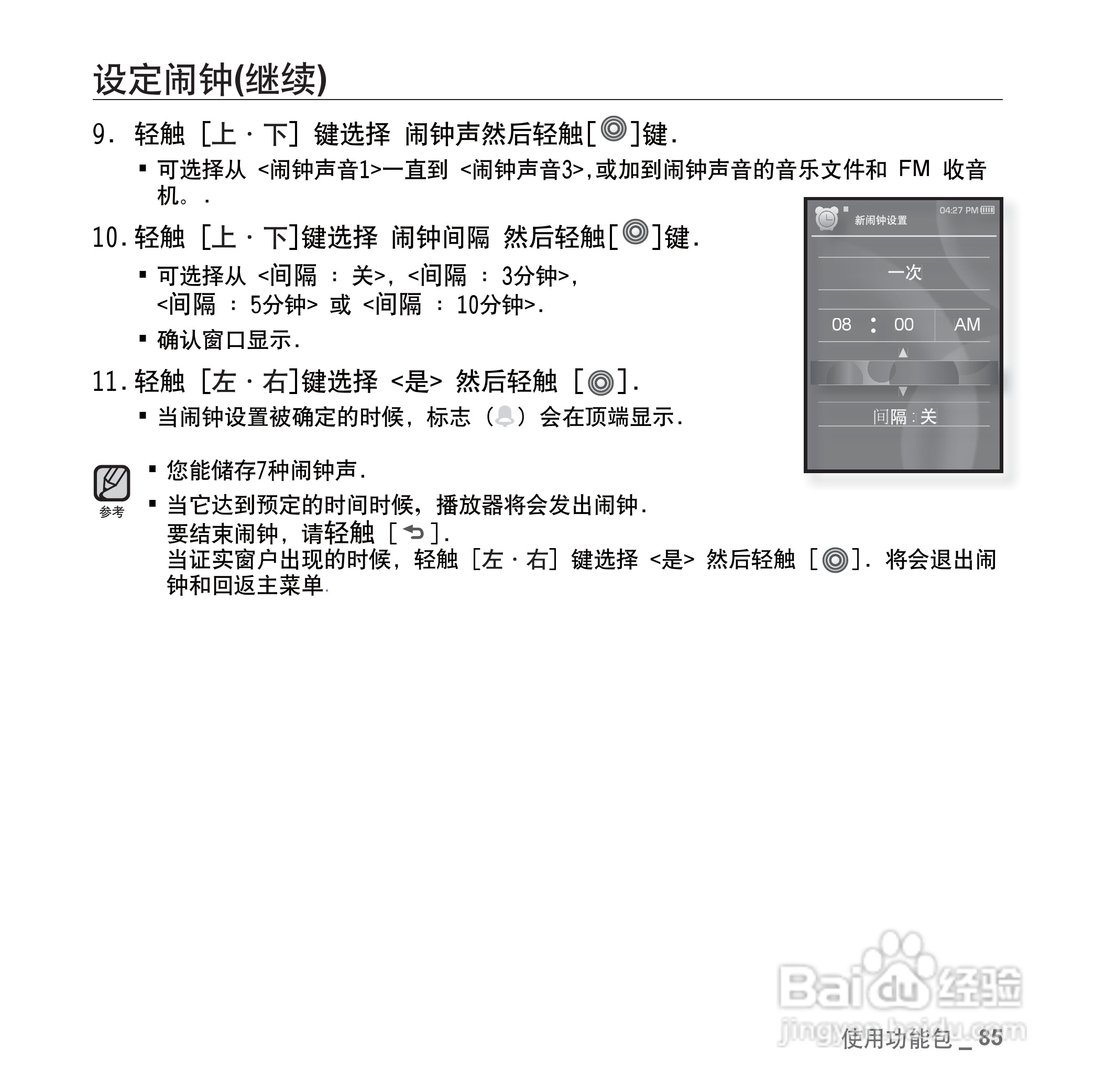 三星YP-S3QW MP4播放器使用说明书:[9]