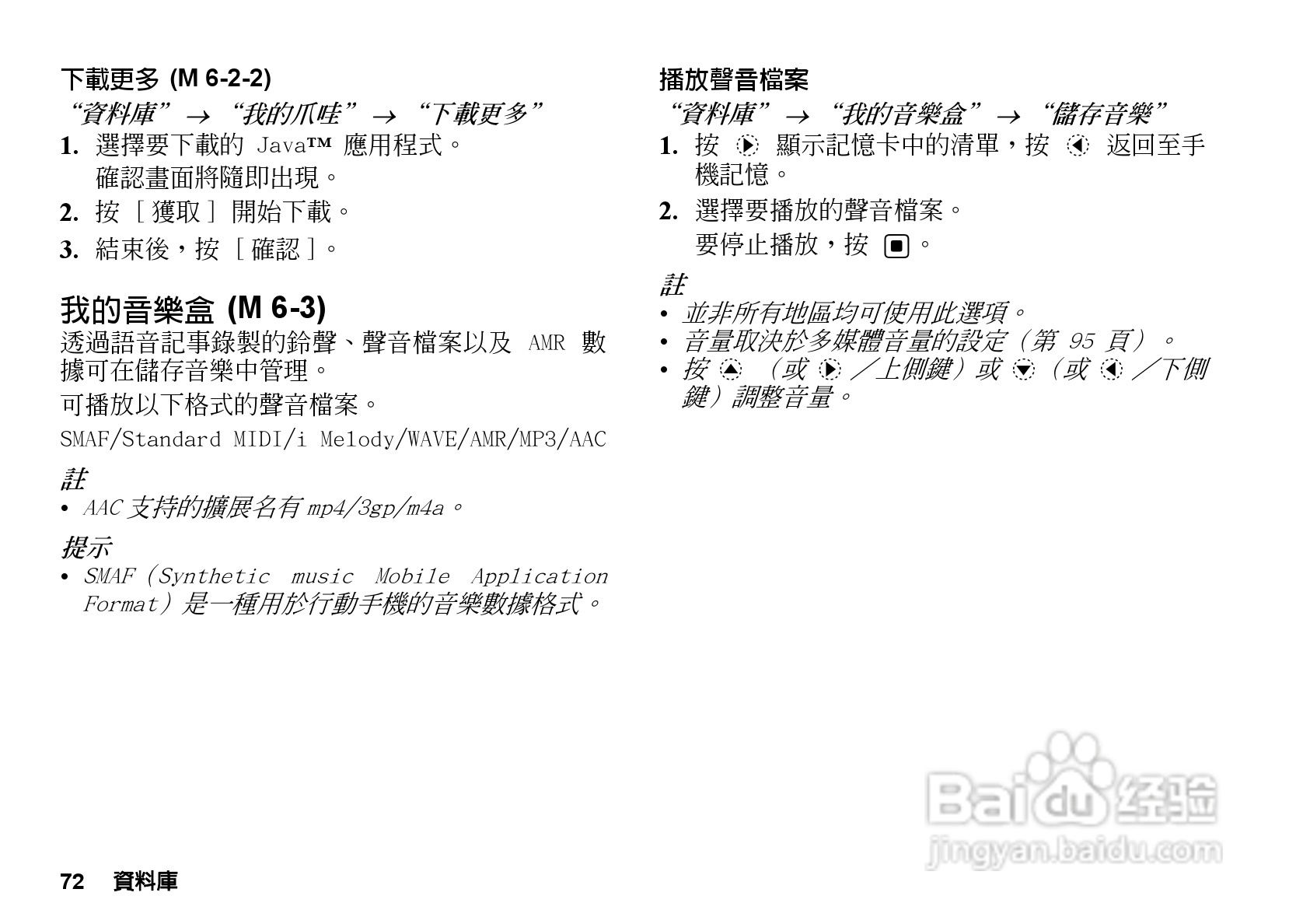 夏普GX-T33手机使用说明书:[8]