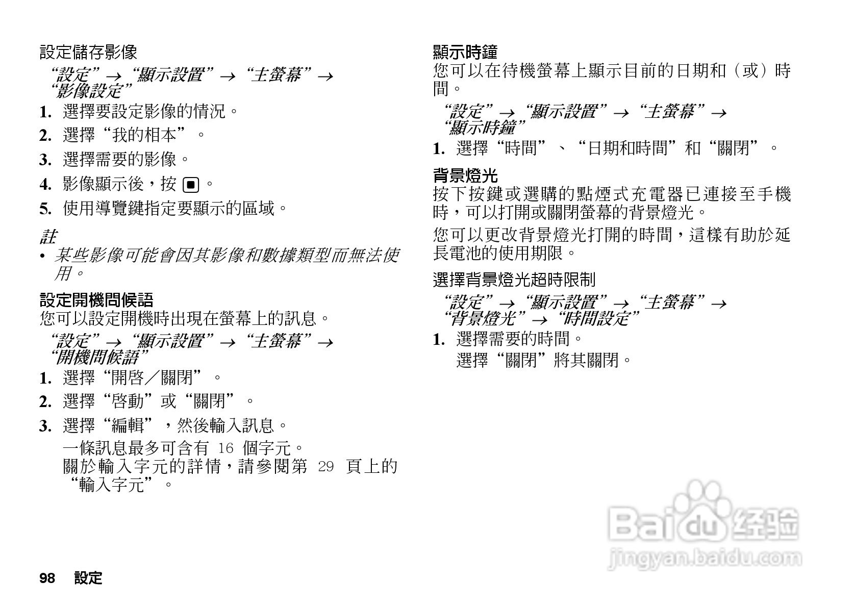 夏普GX-T33手机使用说明书:[10]