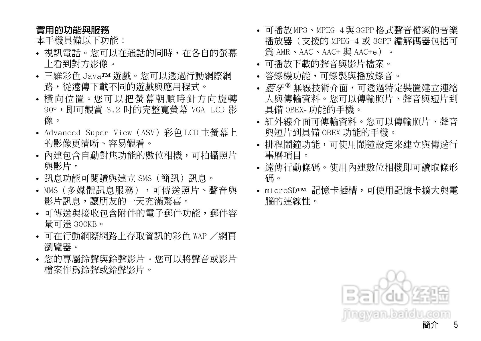 夏普WX-T92手机使用说明书:[1]