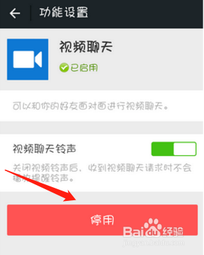 微信视频怎么只看对方，不让对方看自己