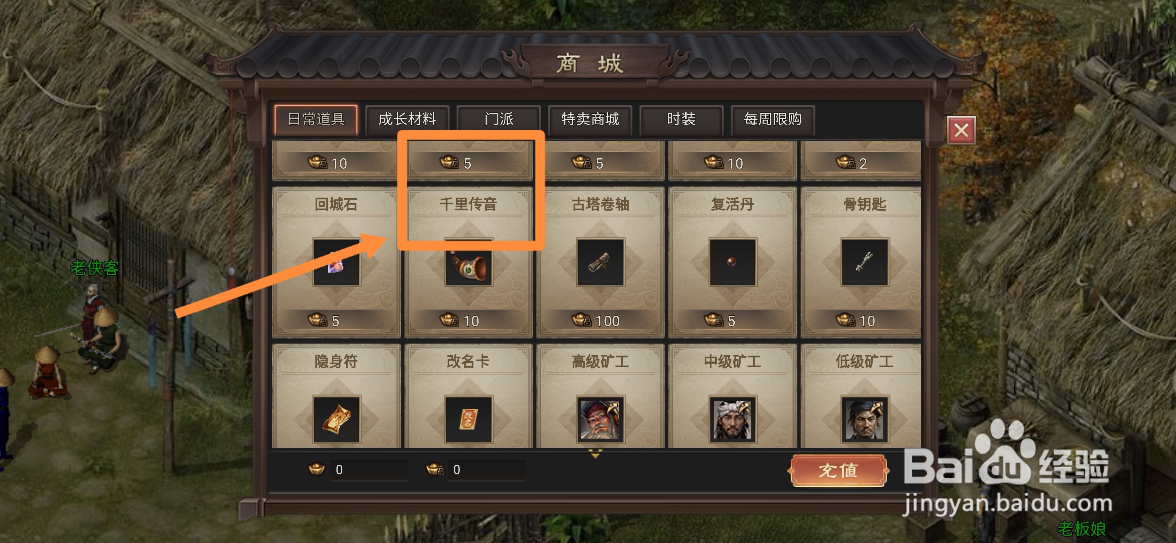 武林霸业在哪里可以买到千里传音