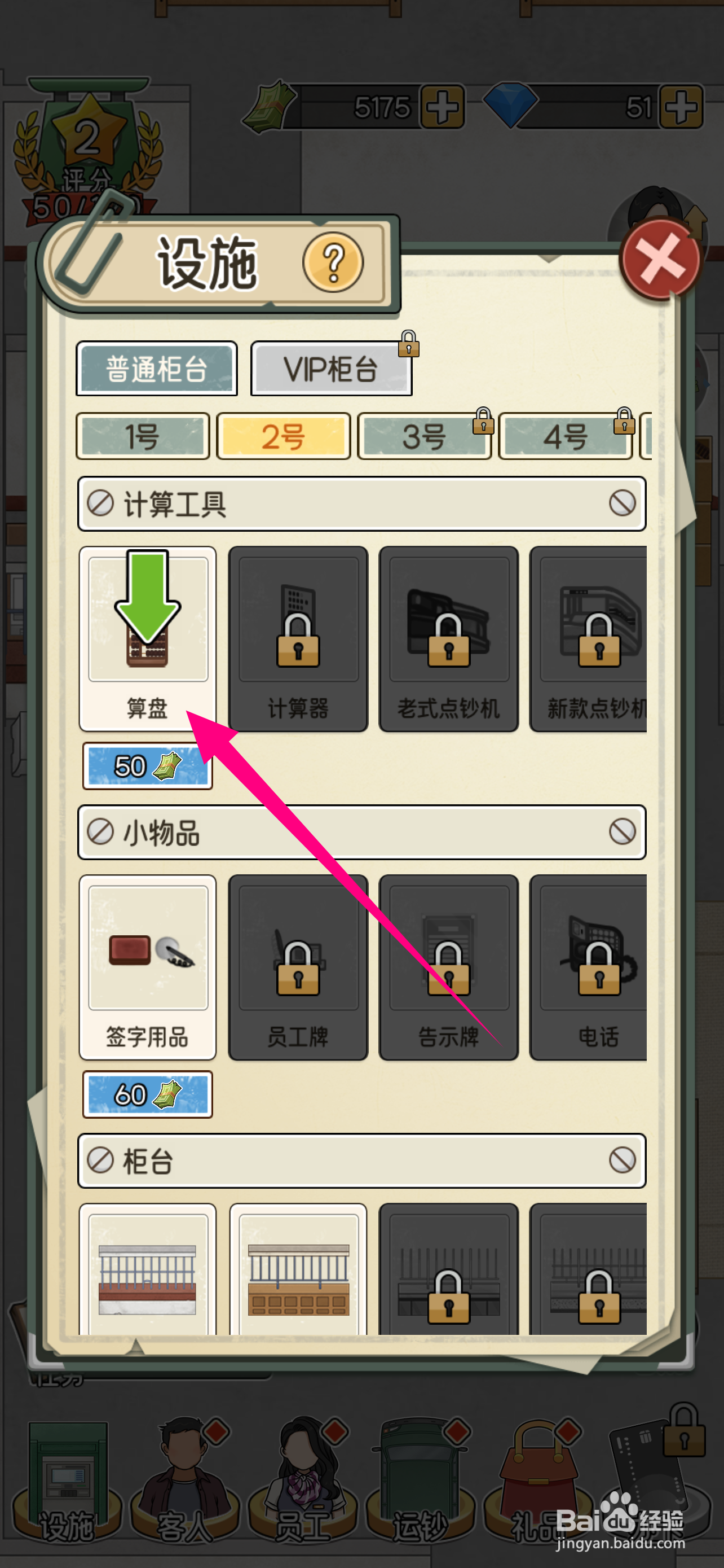 我的亿万富翁之路如何解锁算盘