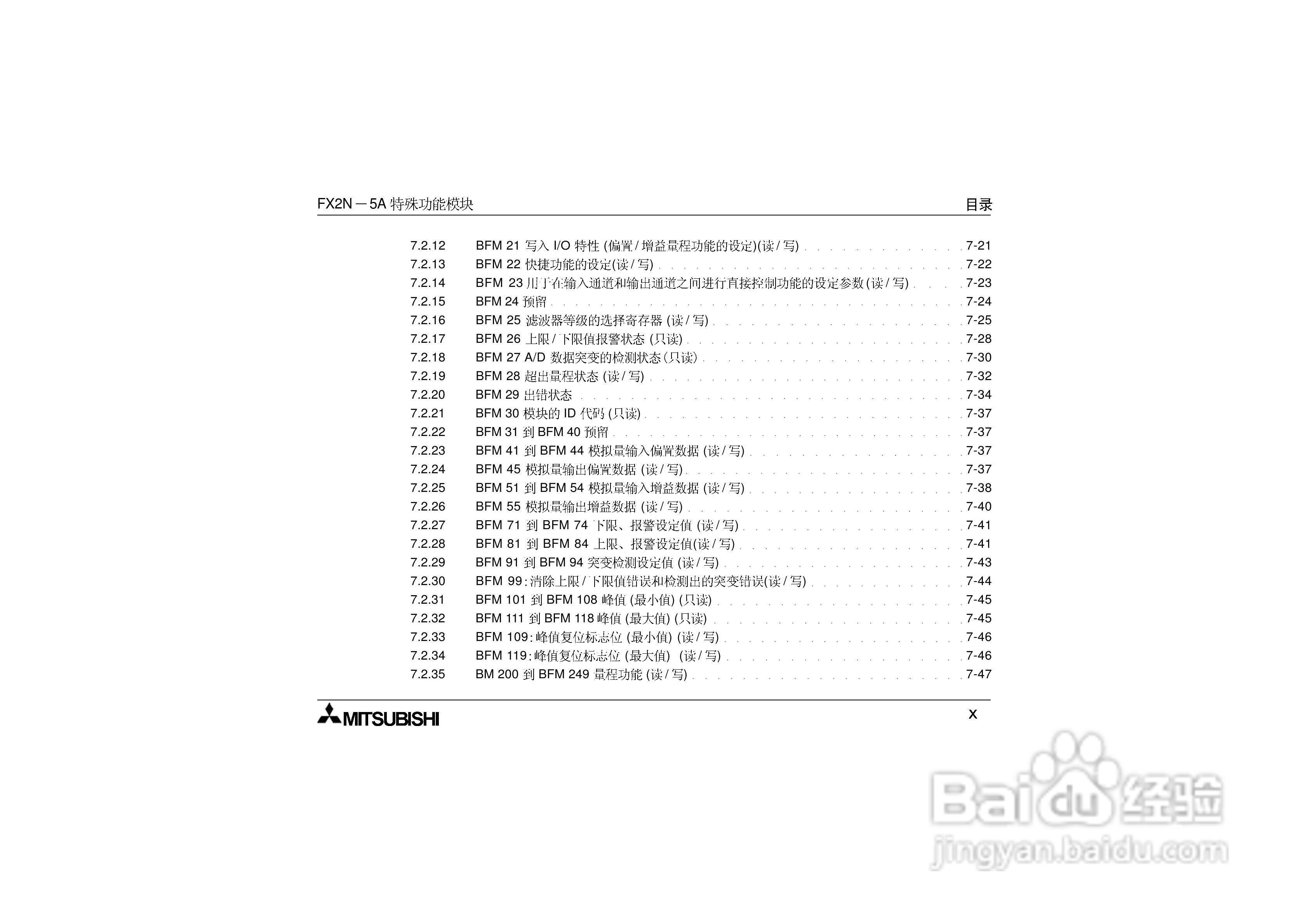 三菱电机FX2N-5A特殊功能模块用户手册:[2]