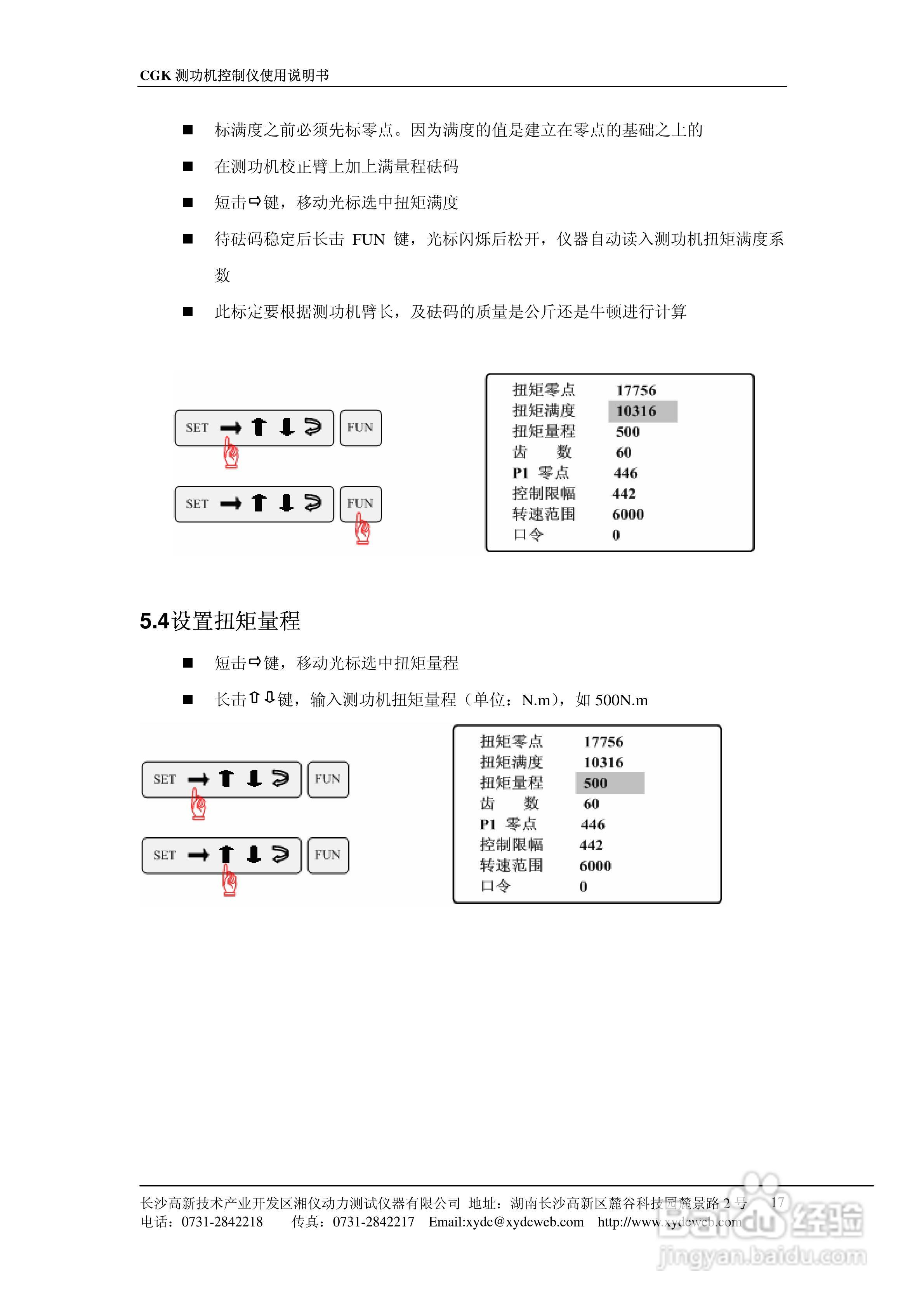 CGK测功机控制仪使用说明书:[2]