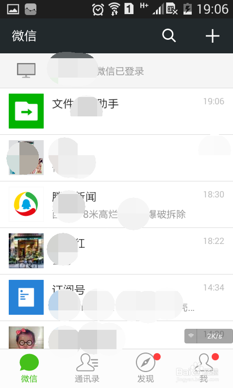 微信安卓版来消息不响怎么办