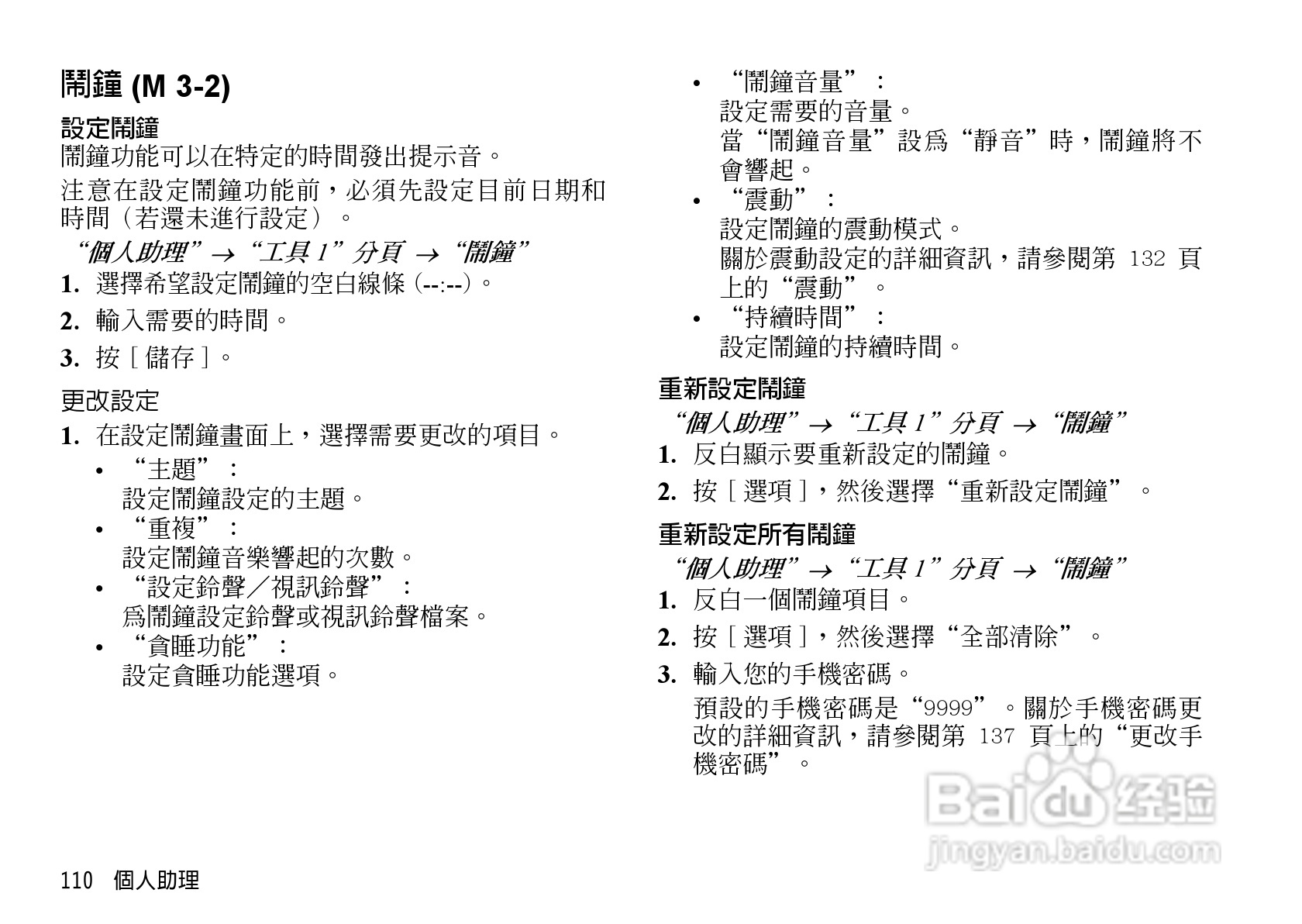 夏普WX-T930手机使用说明书:[12]