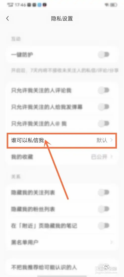 小红书不接收陌生人私信要如何设置？