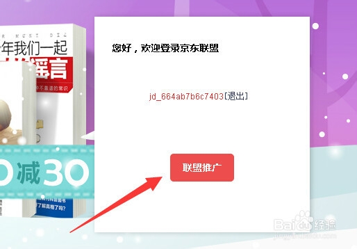京乐商城怎么推广商品赚佣金