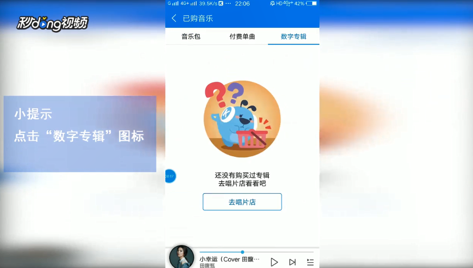 酷狗音乐如何查看已购数字专辑