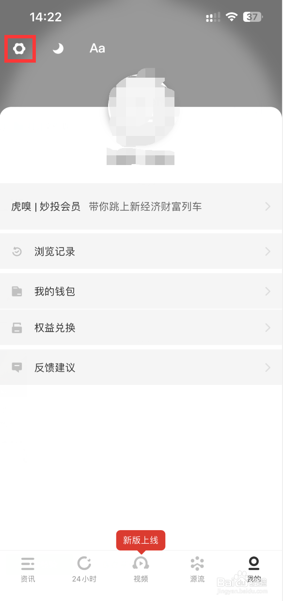 虎嗅APP如何关闭后台播放