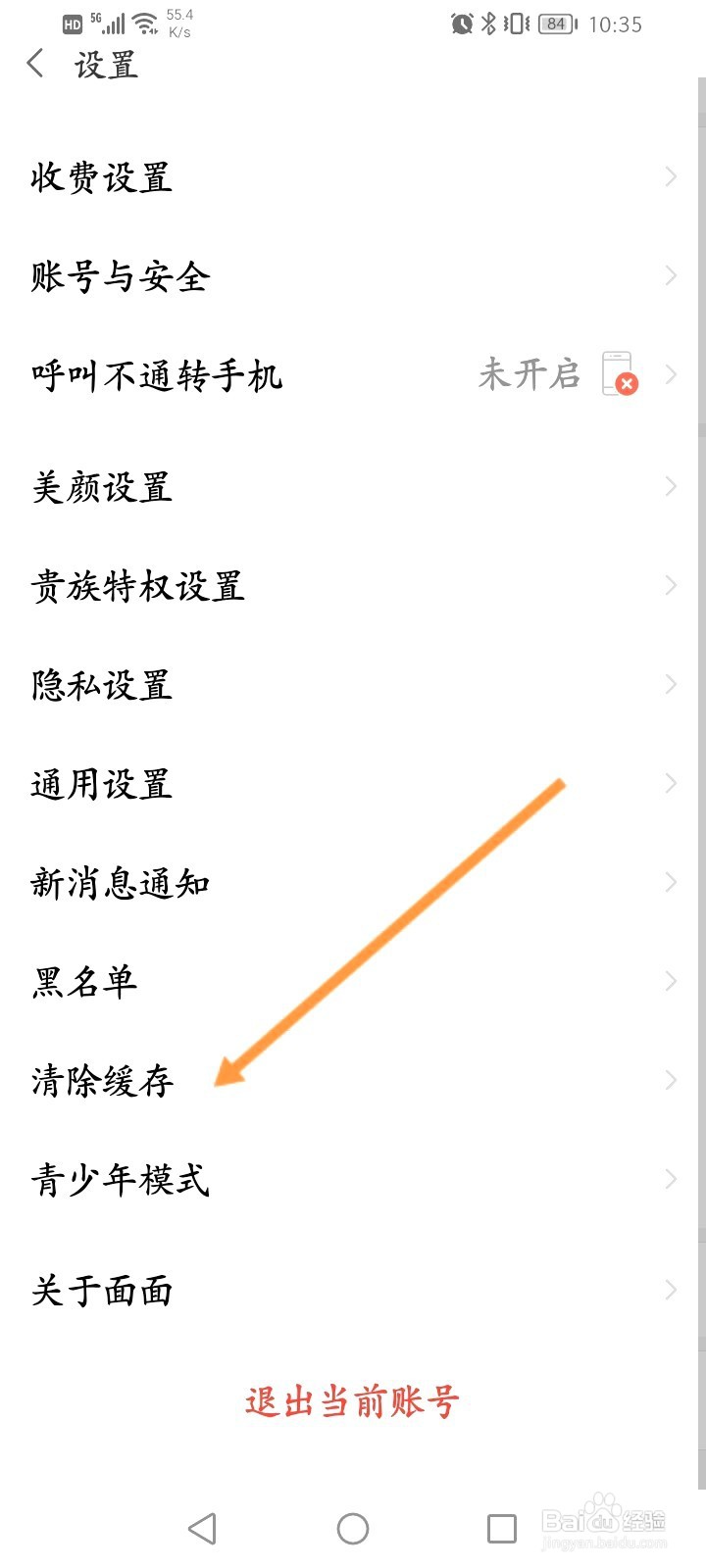 面面该如何清除缓存