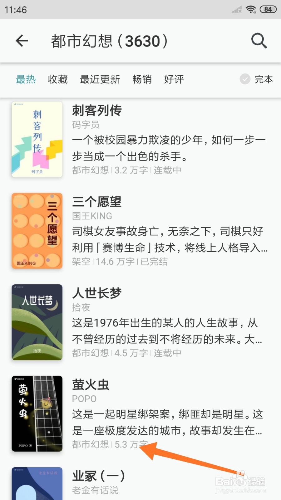 豆瓣阅读中如何查看是一座极度发达的城市
