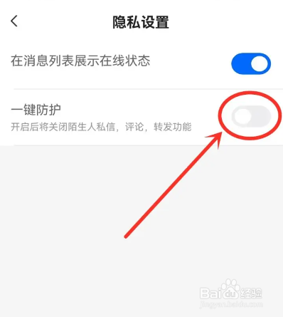 如何使用cc直播APP开启一键防护模式