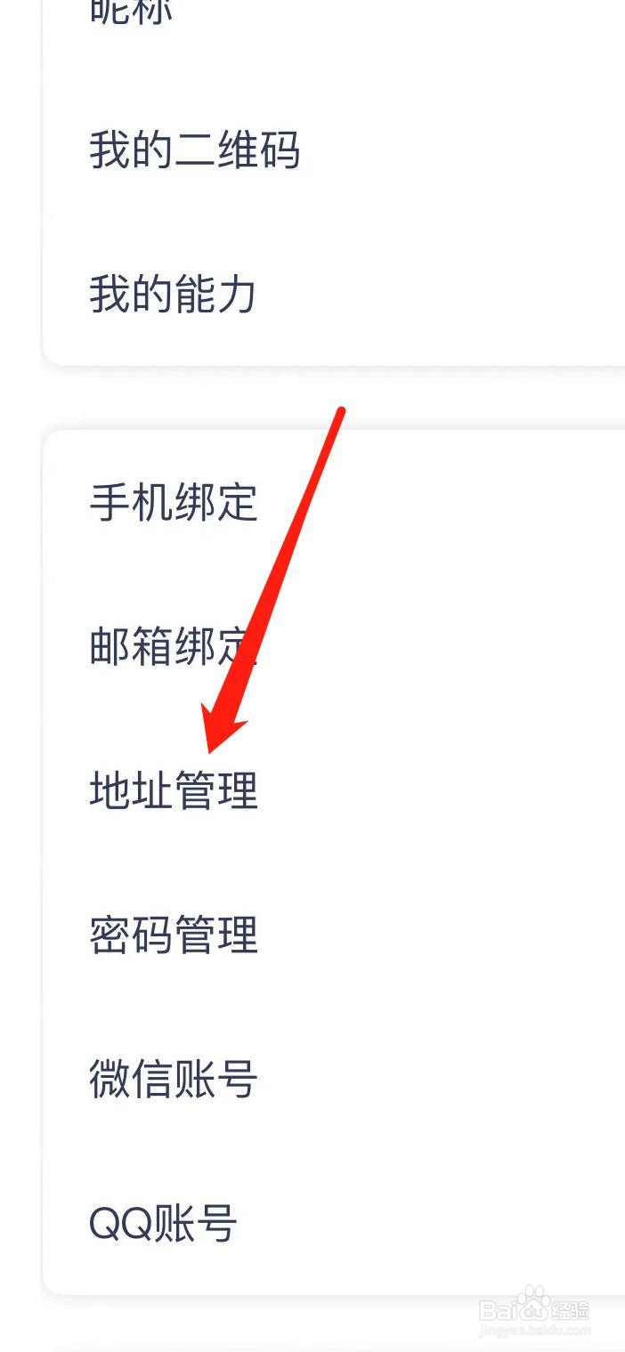 洋葱学园如何找到地址管理