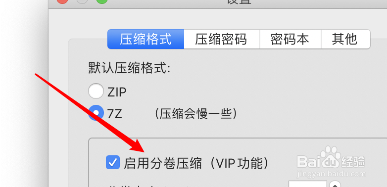 mac解压工具Oka怎么启用分卷压缩功能