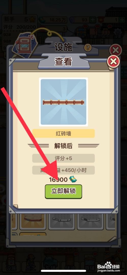 【平安加油站】解锁红砖墙的攻略