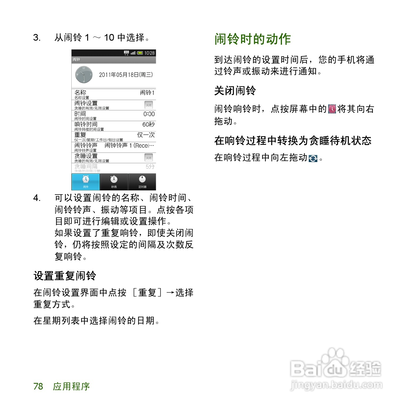 夏普SH8158U手机使用说明书:[8]