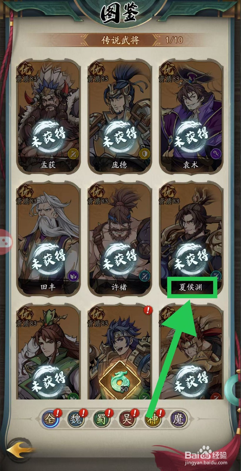 群英风华录如何查看夏侯渊的流血