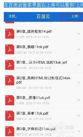 手机上传图片方法