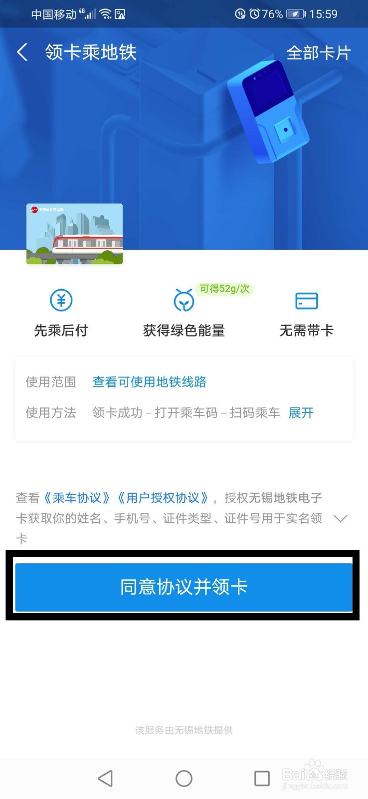 无锡地铁支付宝怎么刷
