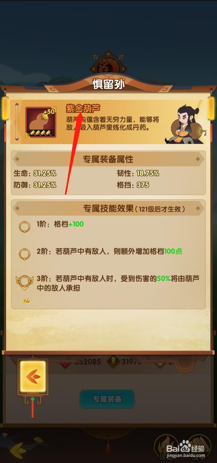 幻之封神怎样查看惧留孙的紫金葫芦