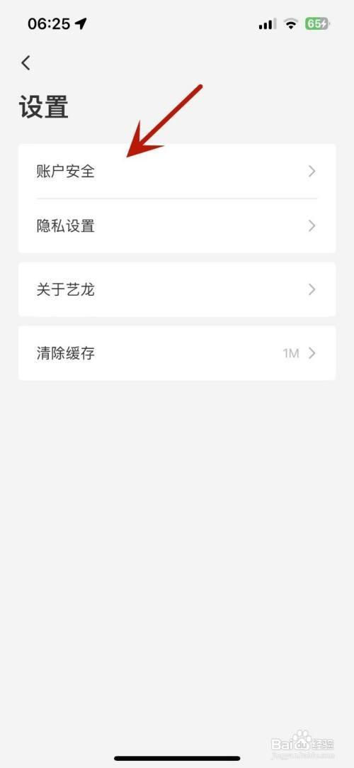 如何才能在艺龙旅行中绑定苹果账号