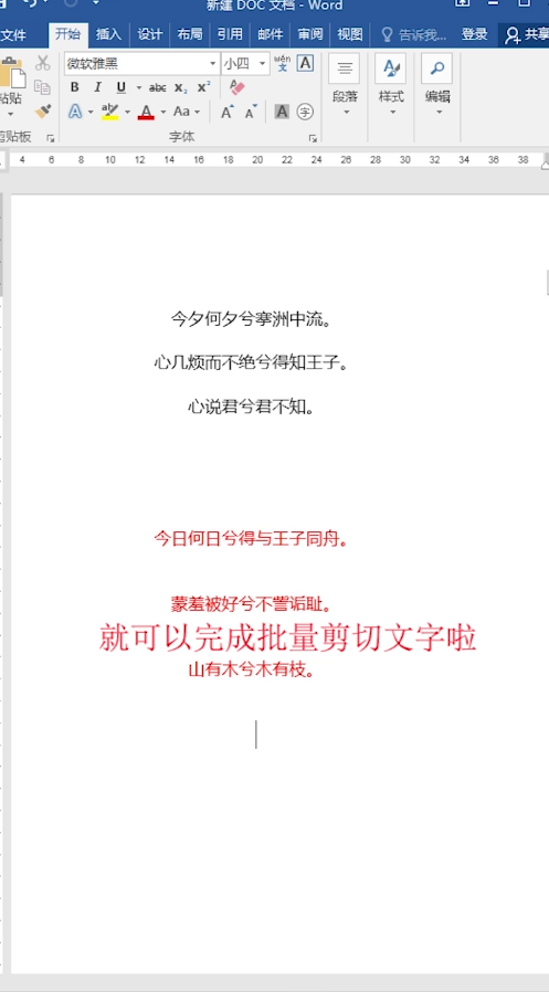 如何批量剪切文字？