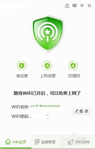 简单实现台式机无线上网