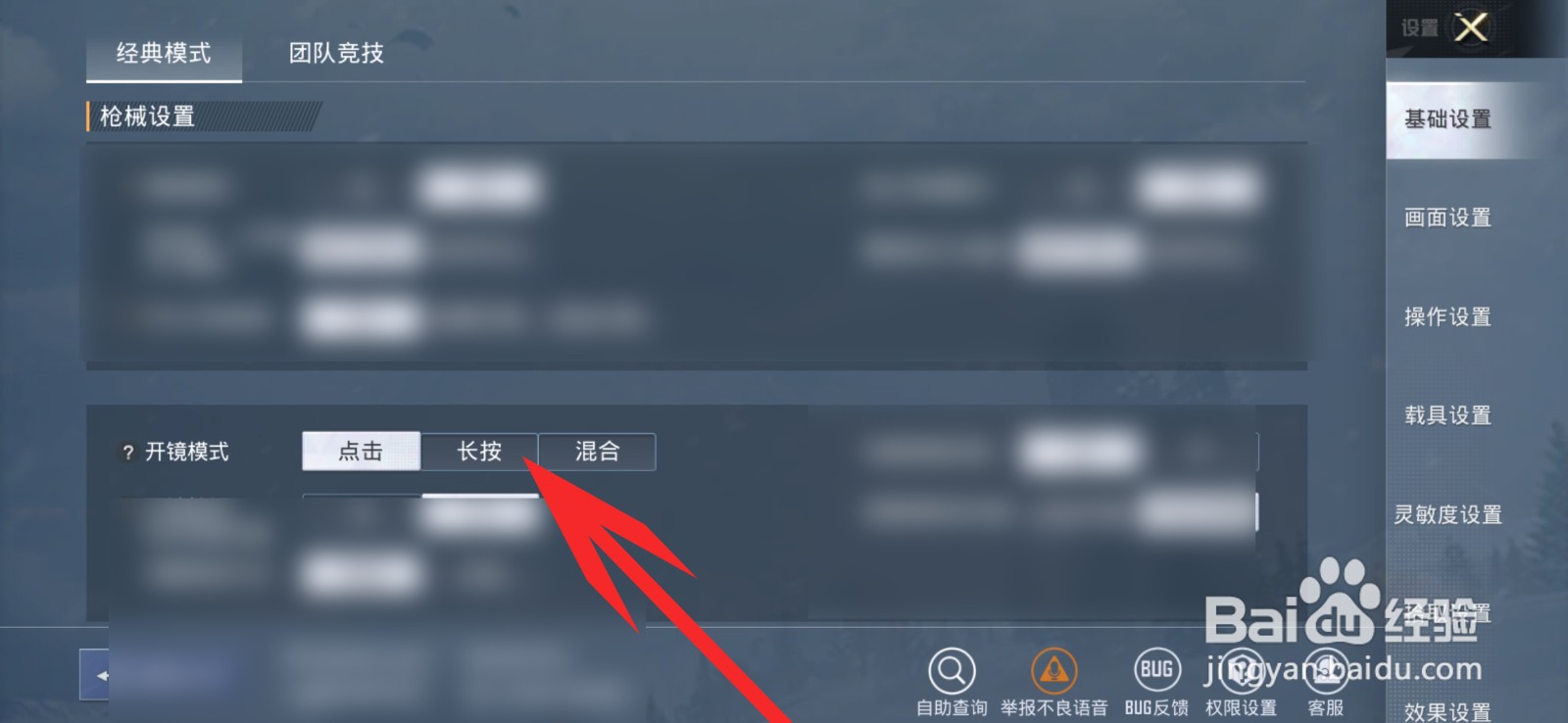 和平精英如何更改开镜模式