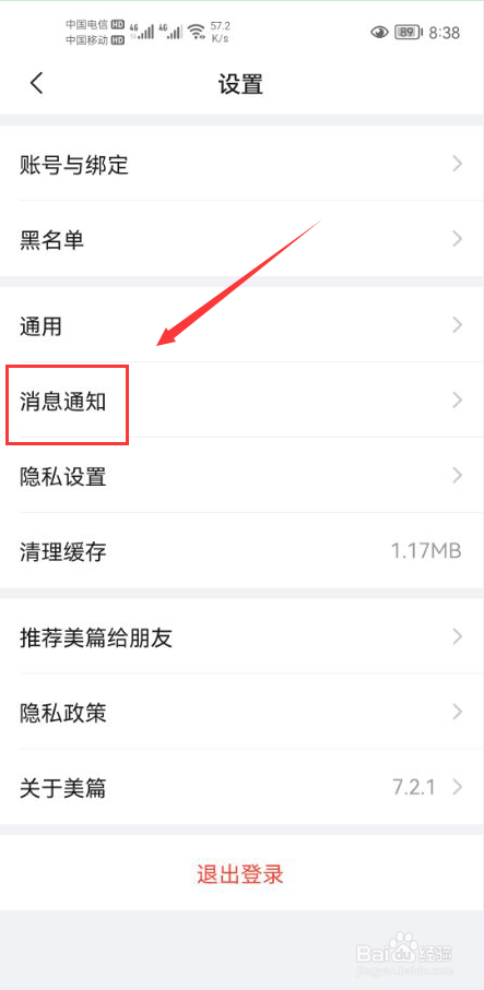 美篇怎么关闭已关注人私信推送功能