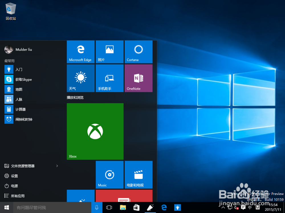 win10开始菜单使用帮助