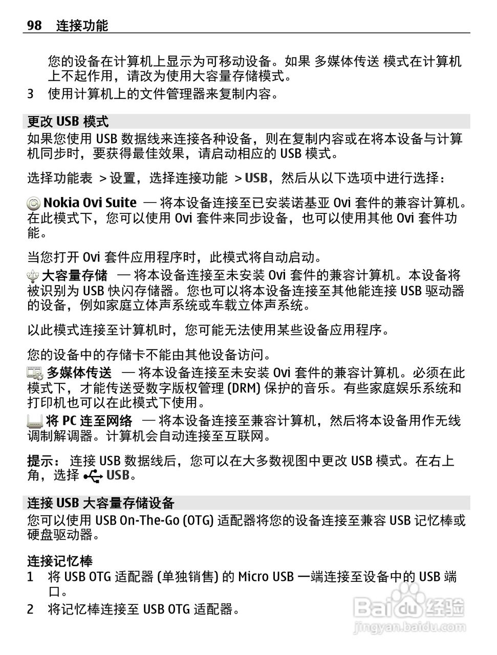 诺基亚X7-00手机使用说明书:[10]