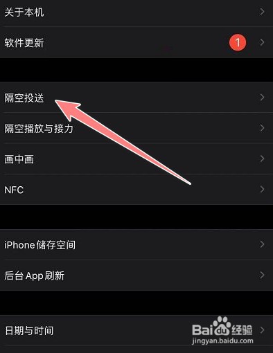 iphone手机如何隔空投送