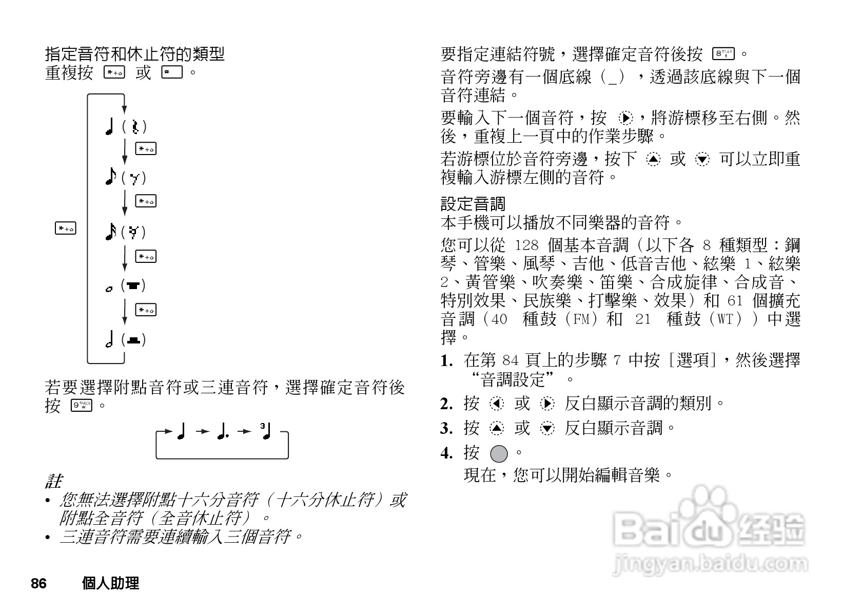 夏普GX-T29手机使用说明书:[9]