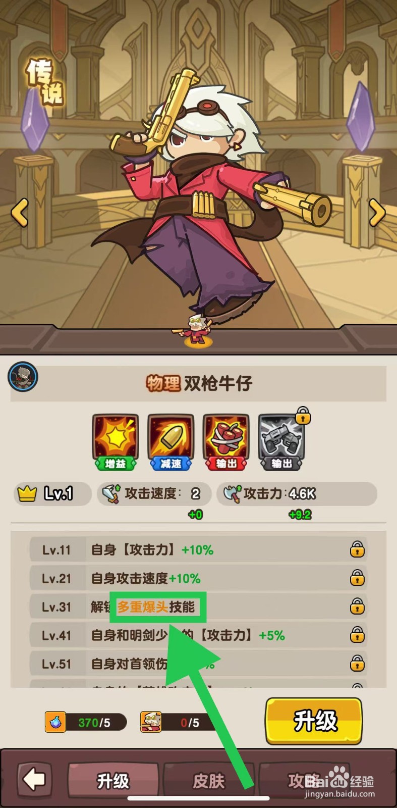 神之召唤如何查看双枪牛仔的多重爆头技能