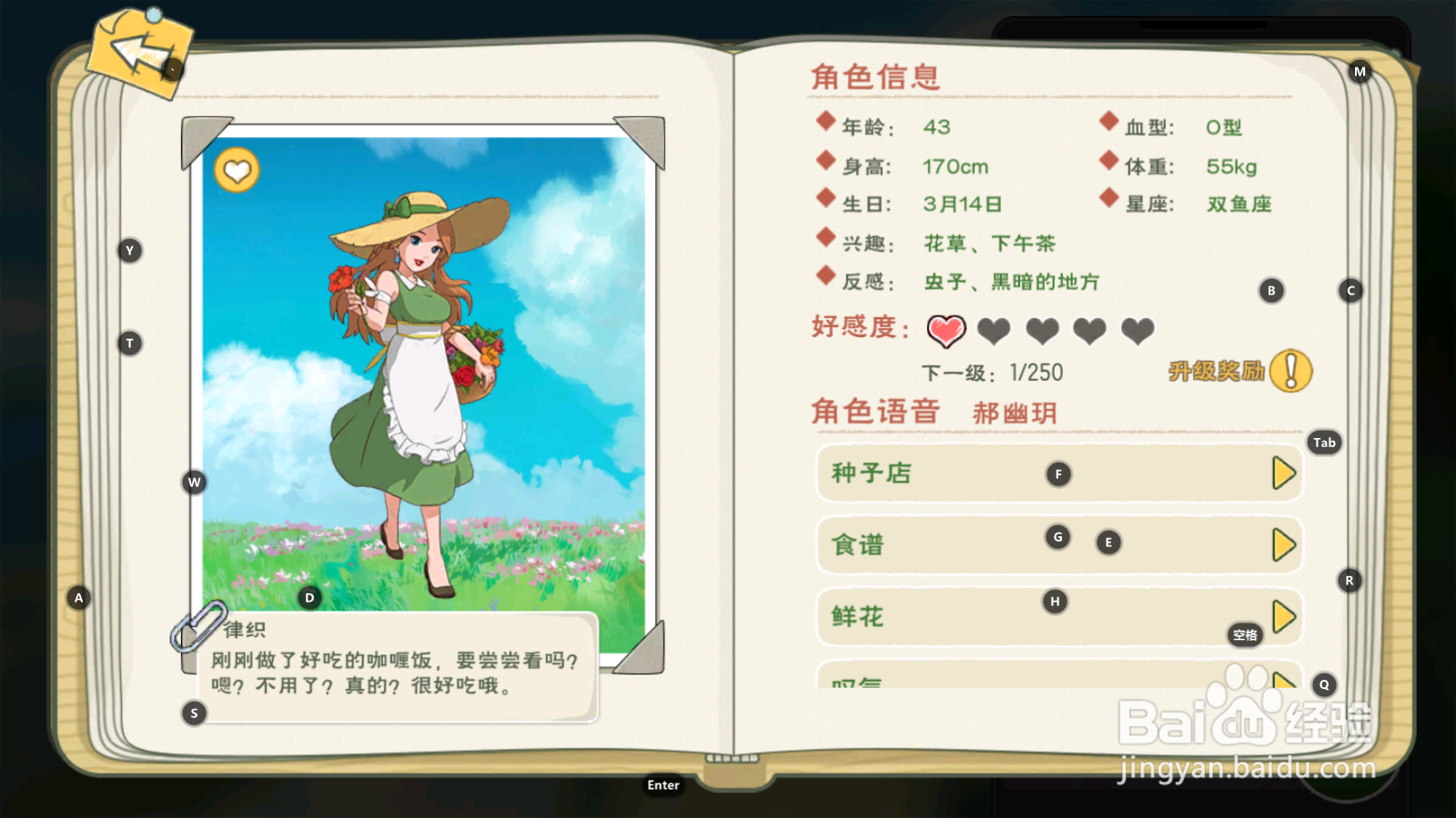 小森生活--怎么提升村民好感度攻略