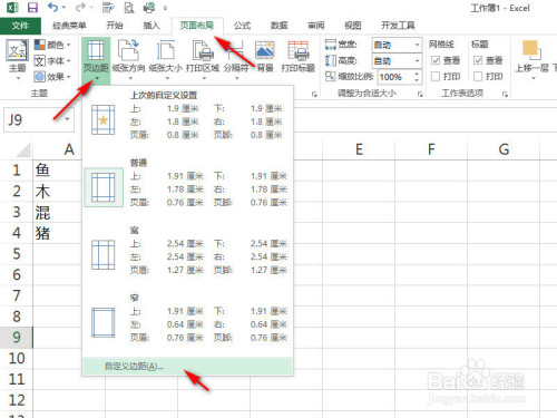excel如何在页眉中添加图片