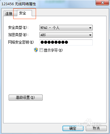 无线网络权限受限