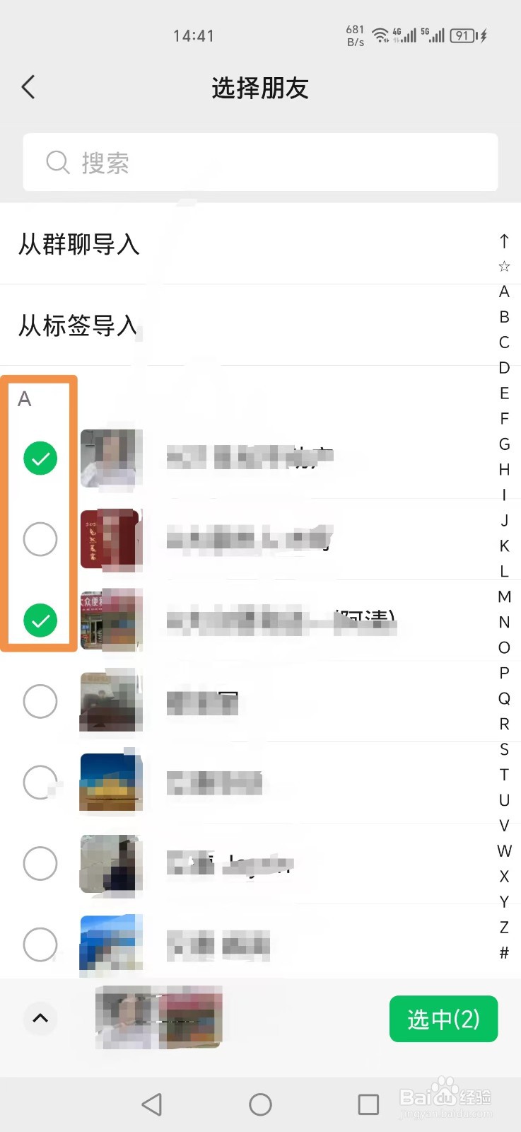 微信如何群发消息